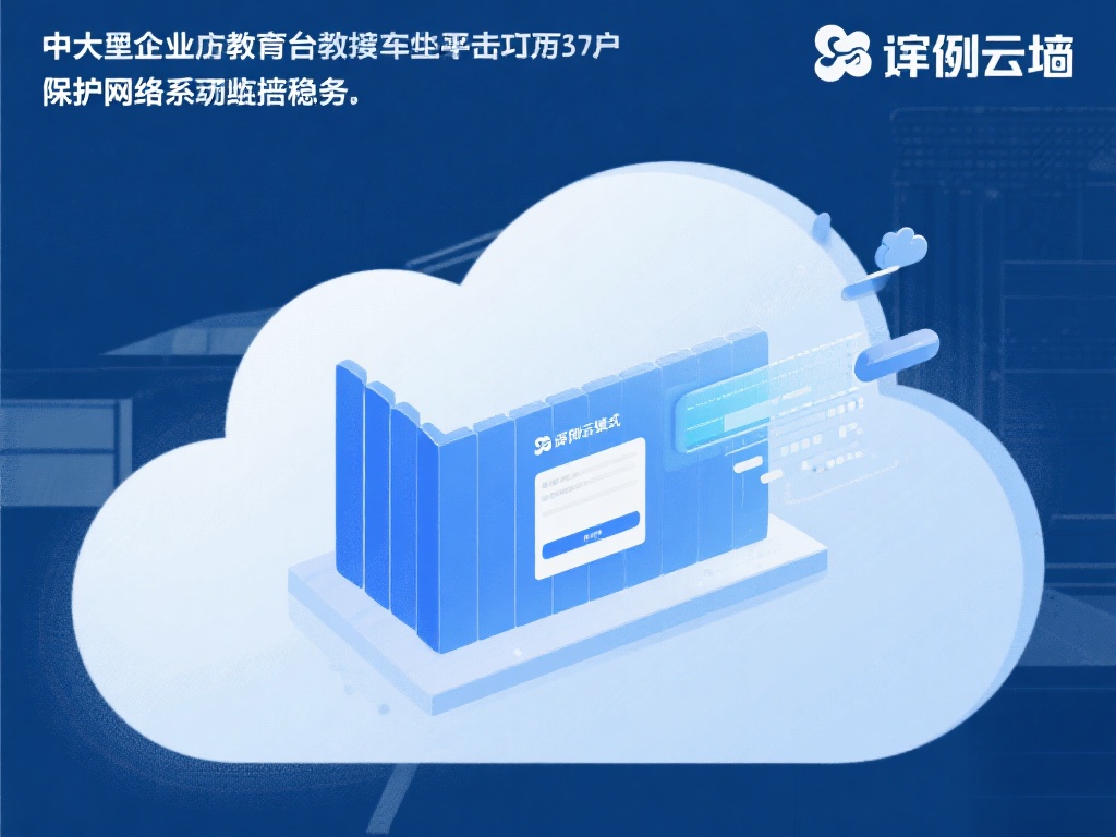 云墙与VPN：解析网络安全中的差异与关联