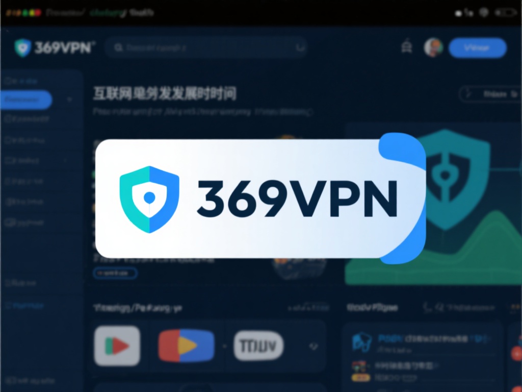 369VPN极速下载,畅享安全快速网络工具精选合集!